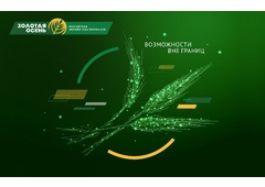 Российская онлайн-платформа АПК «Золотая осень»